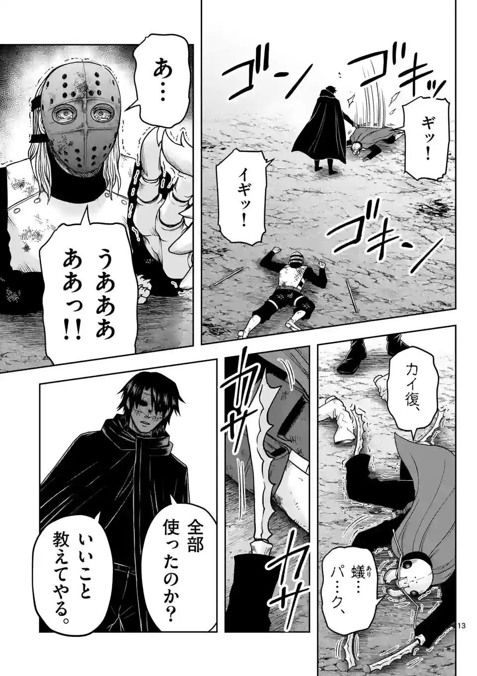 常人仮面 第29話 - Page 15