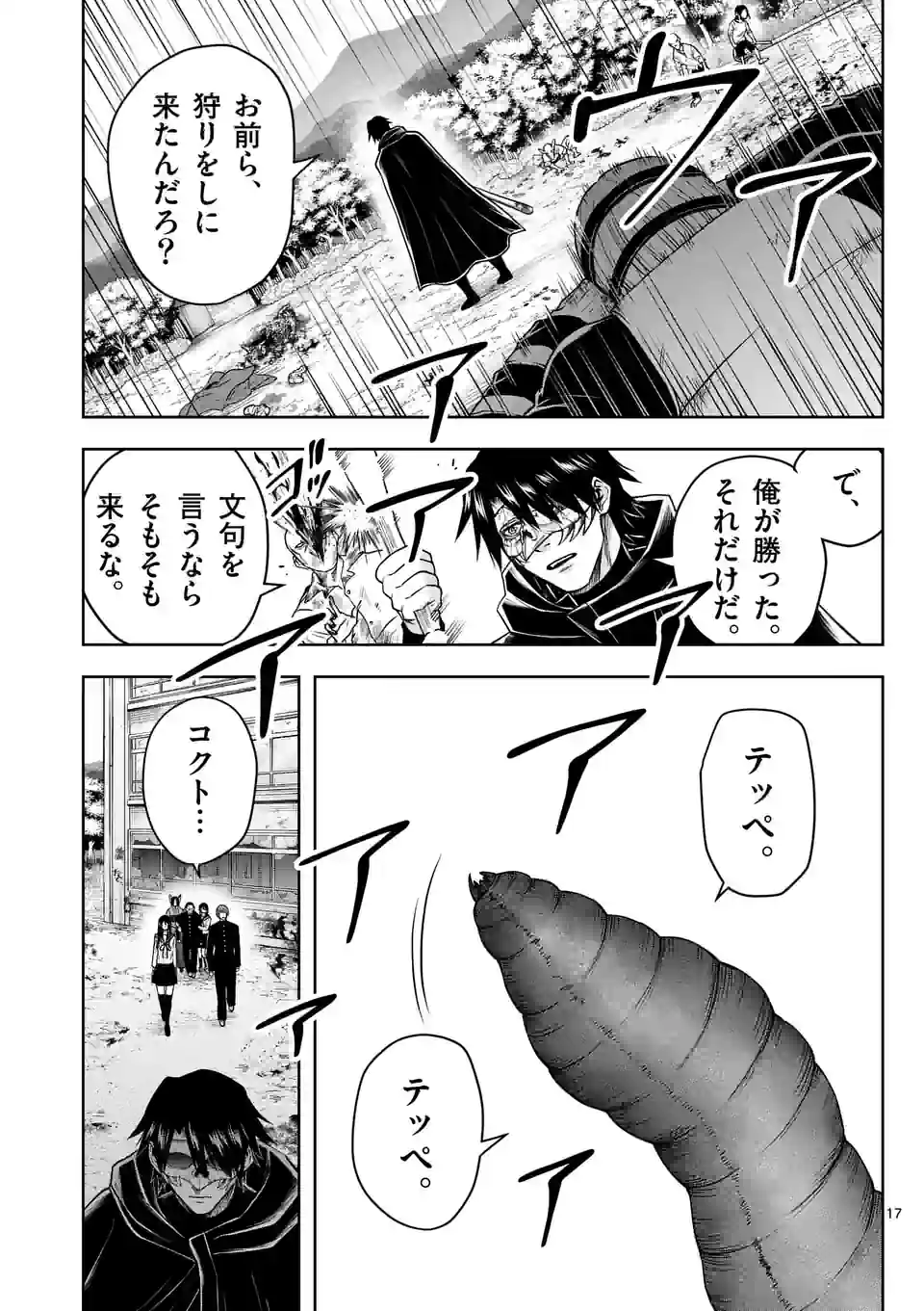 常人仮面 第29話 - Page 19