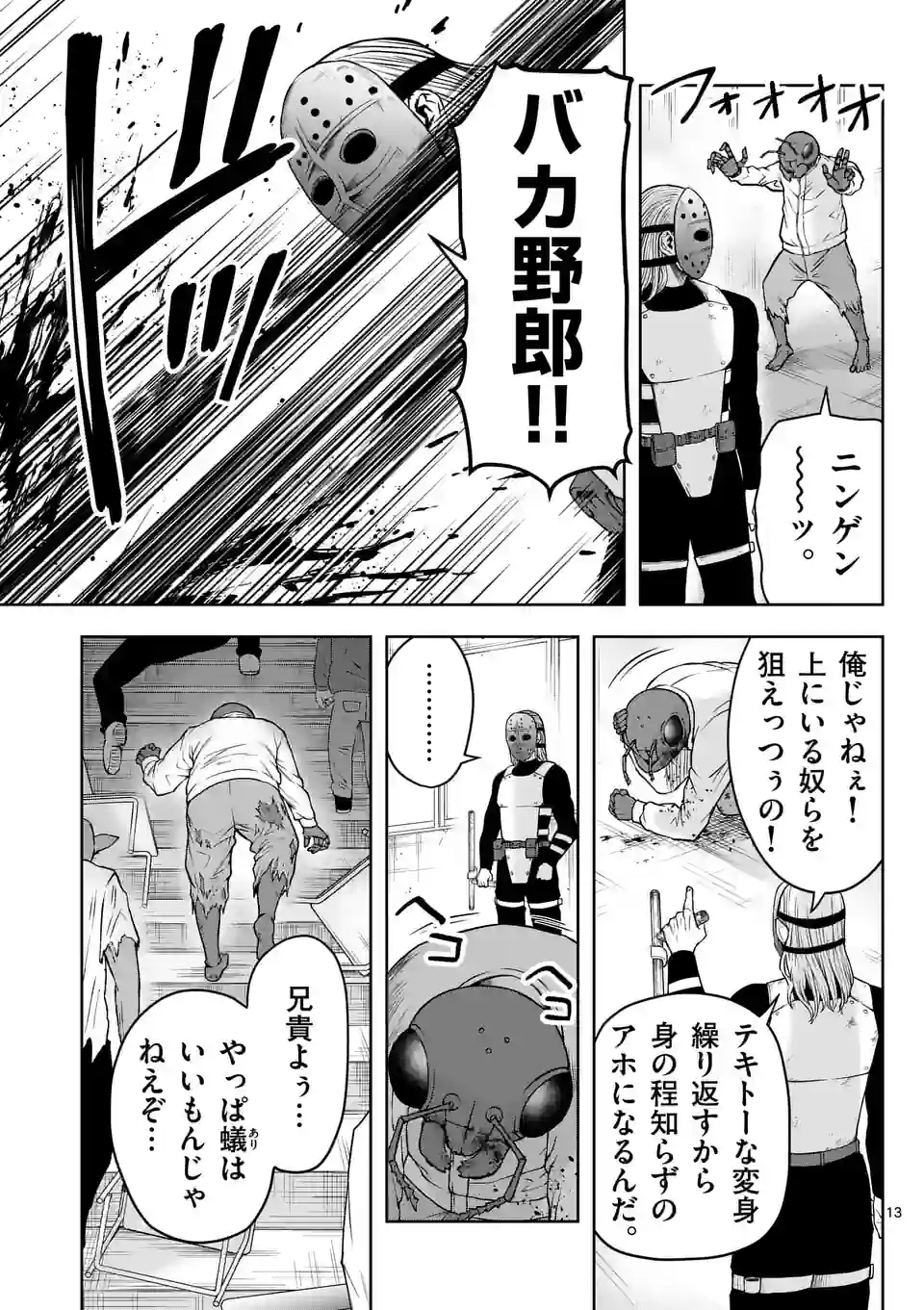 常人仮面 第26話 - Page 15