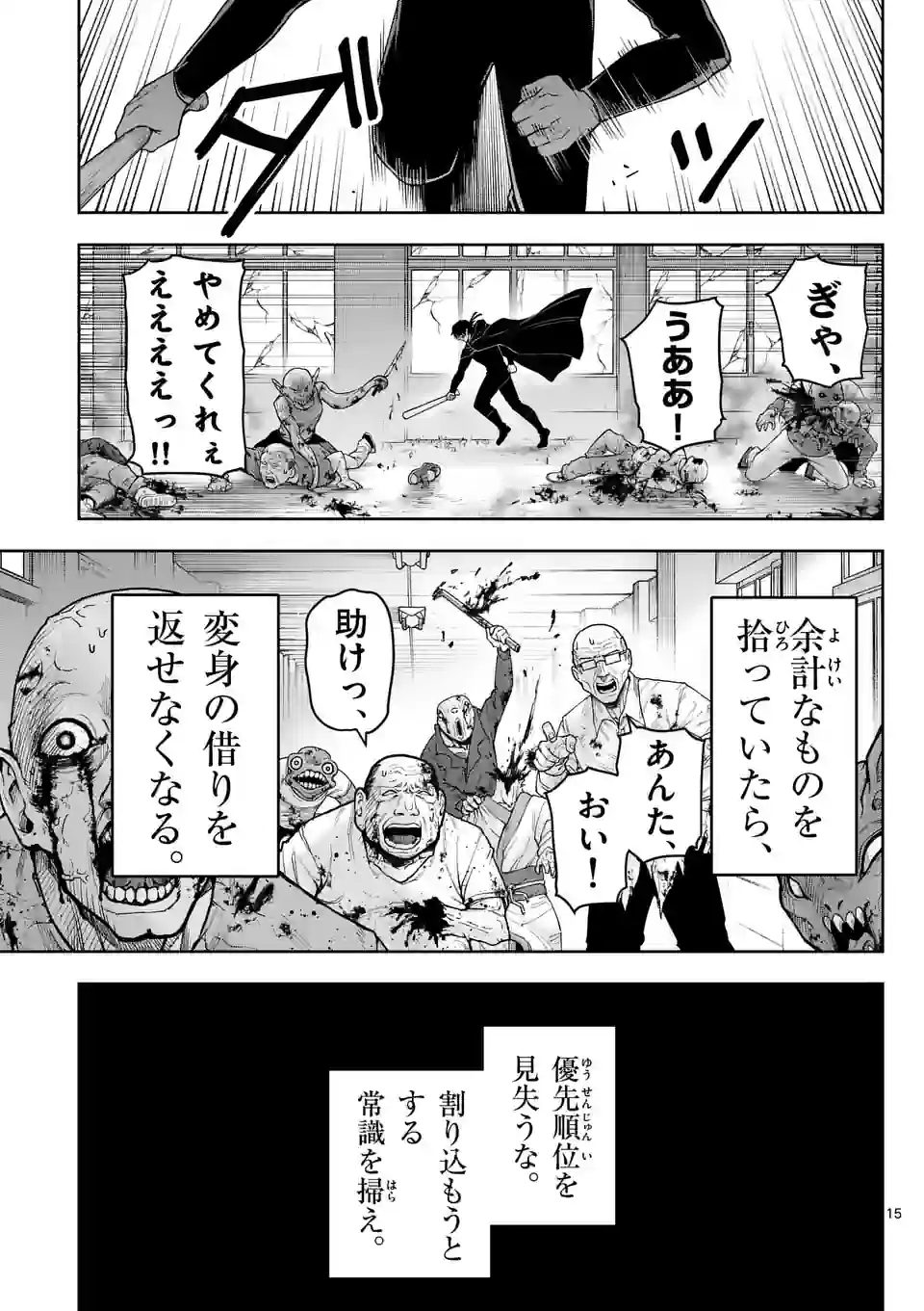常人仮面 第27話 - Page 17