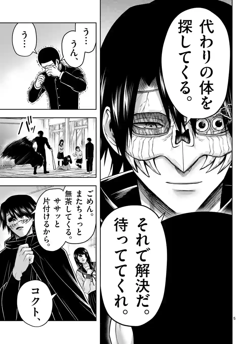 常人仮面 第26話 - Page 7