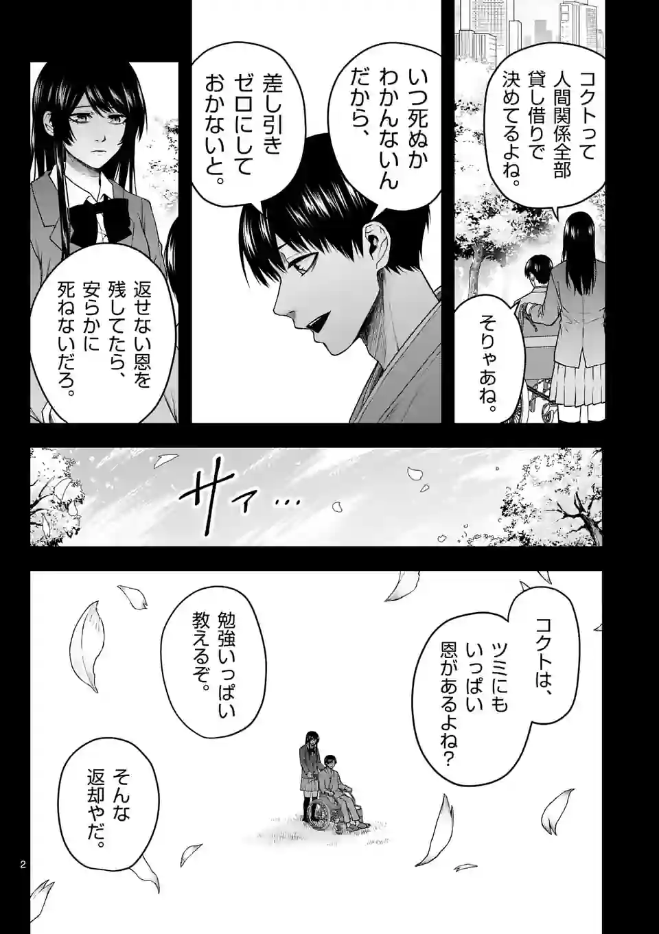 常人仮面 第26話 - Page 4