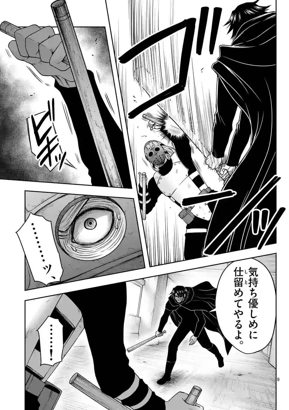 常人仮面 第27話 - Page 11