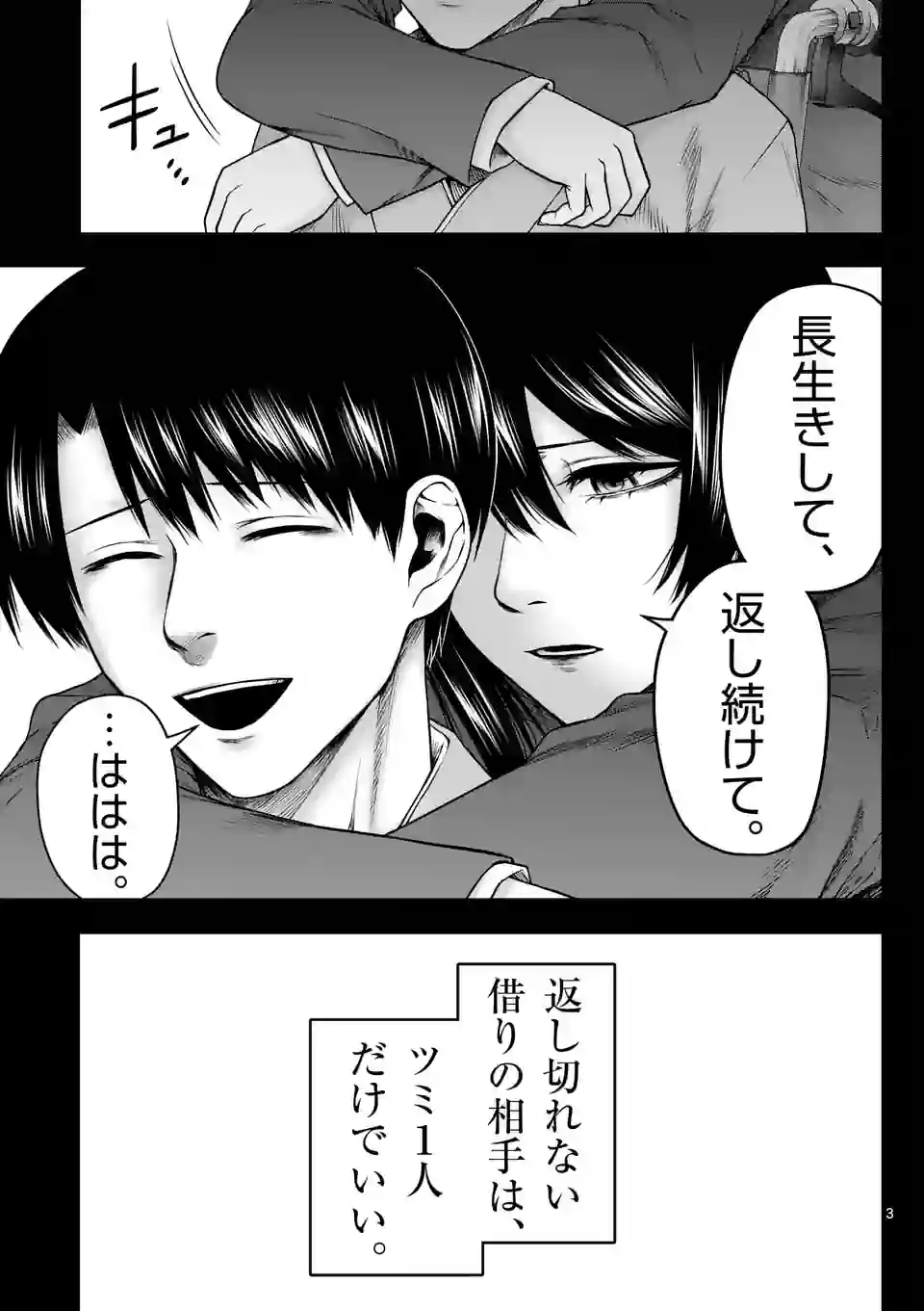常人仮面 第26話 - Page 5