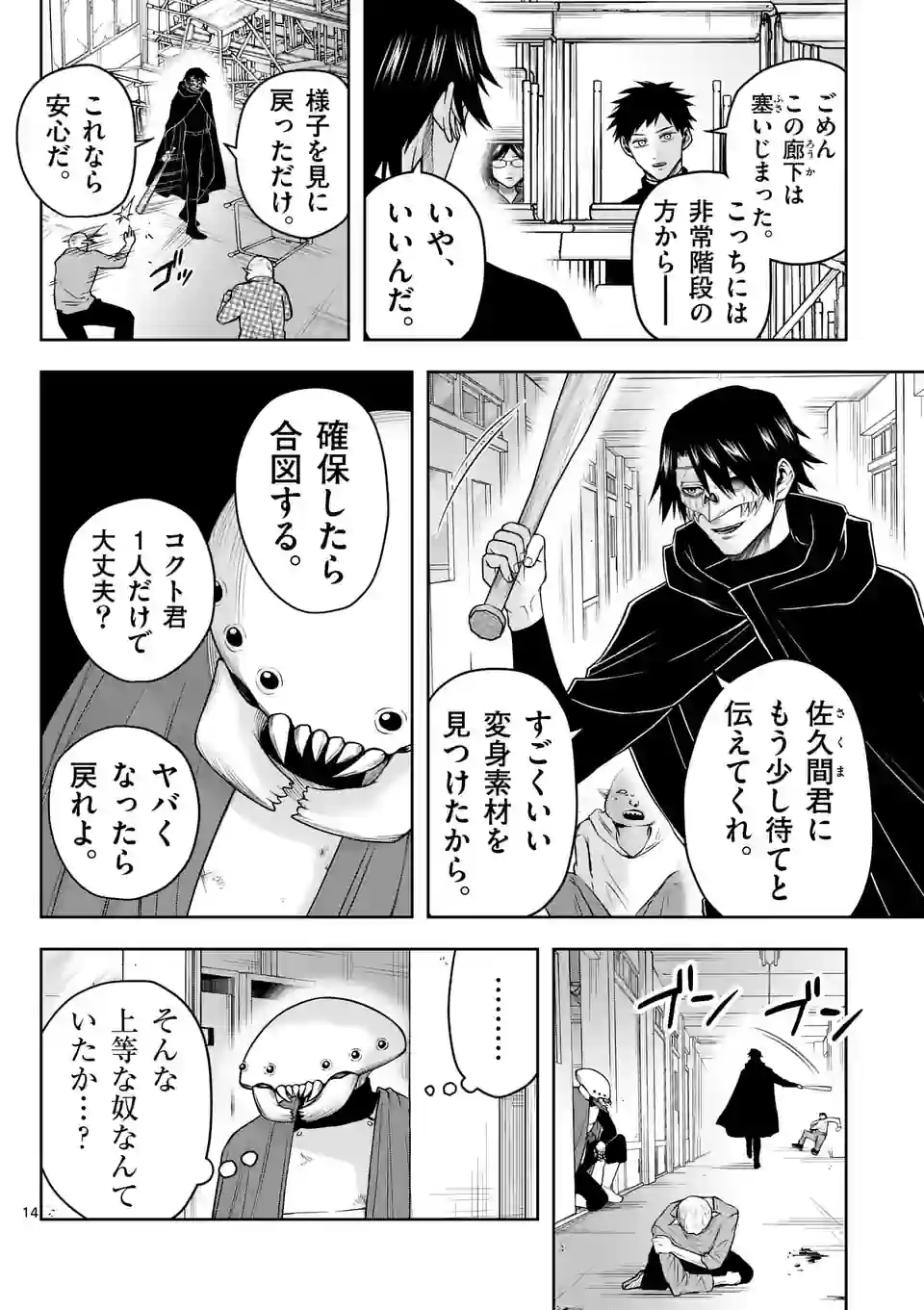 常人仮面 第27話 - Page 16