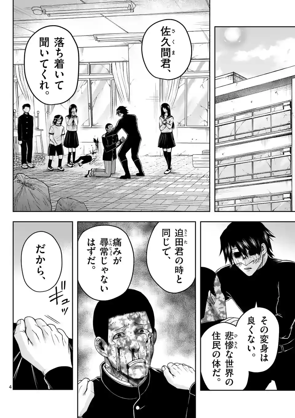常人仮面 第26話 - Page 6