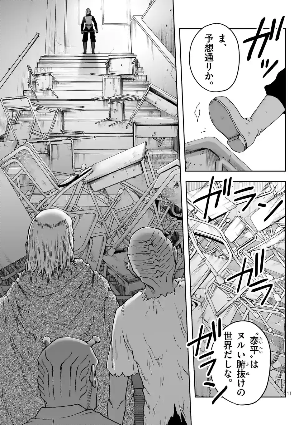 常人仮面 第26話 - Page 13