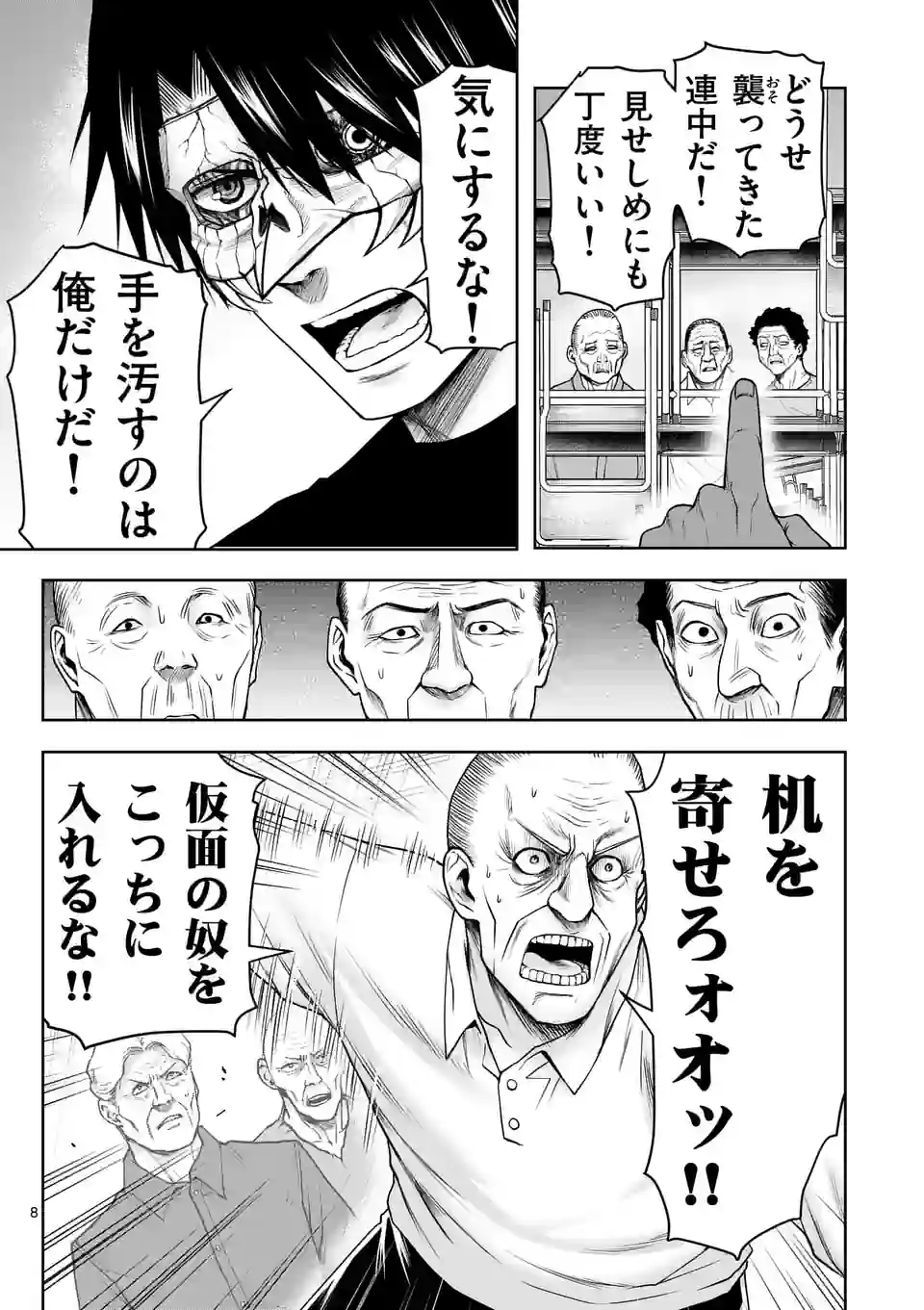 常人仮面 第26話 - Page 10