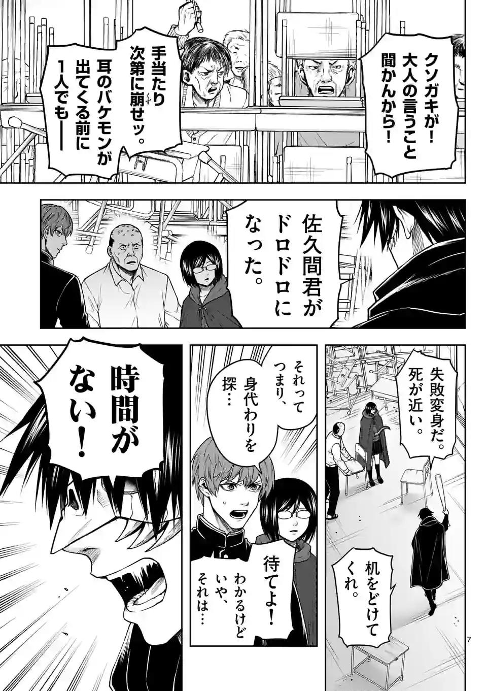 常人仮面 第26話 - Page 9