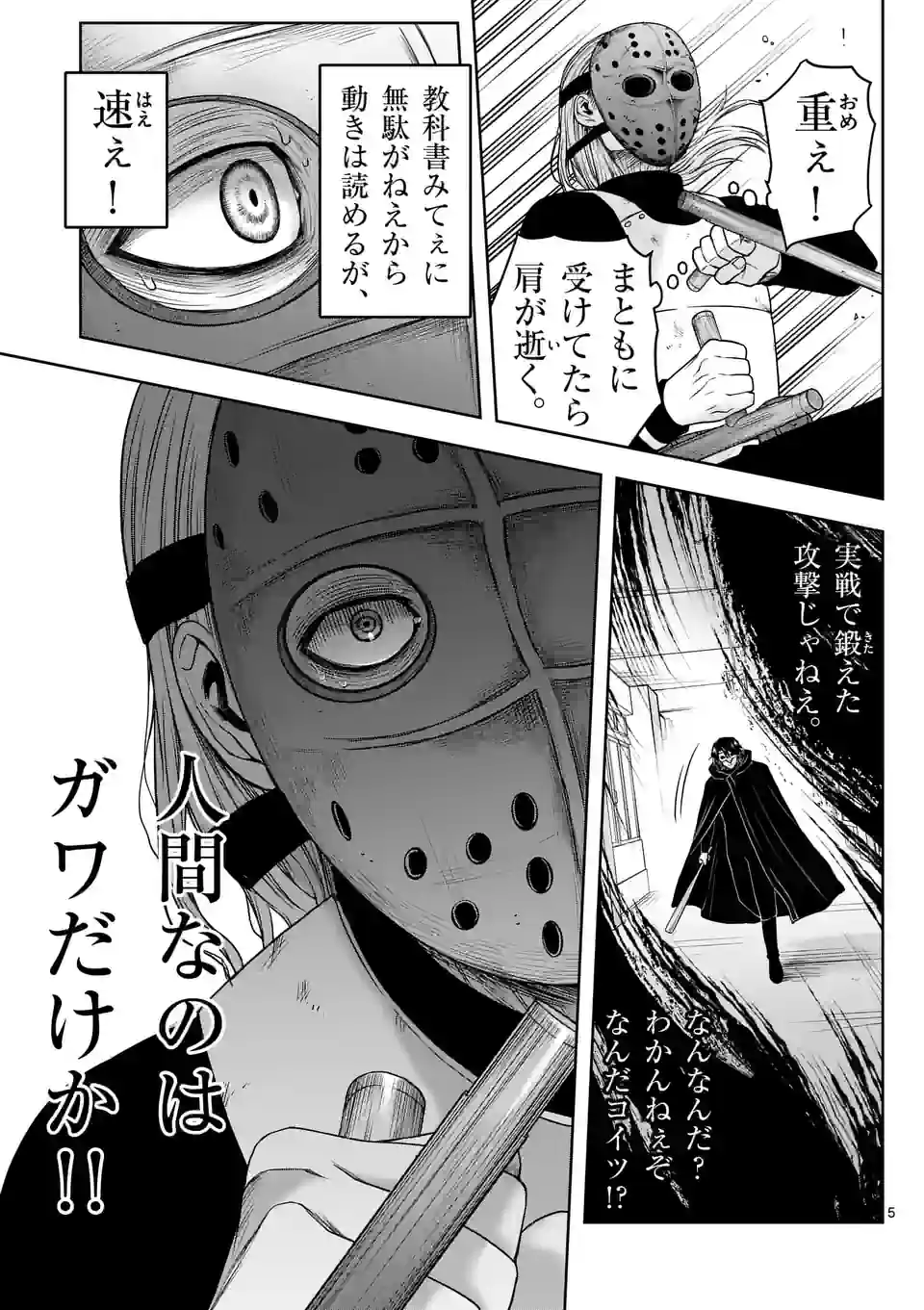 常人仮面 第27話 - Page 7