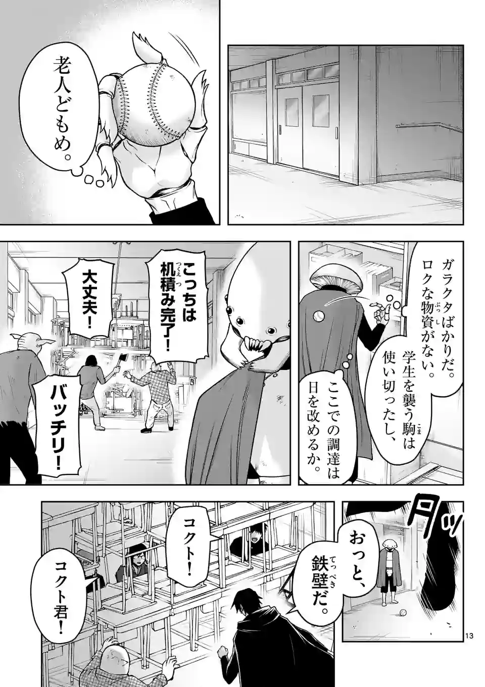 常人仮面 第27話 - Page 15