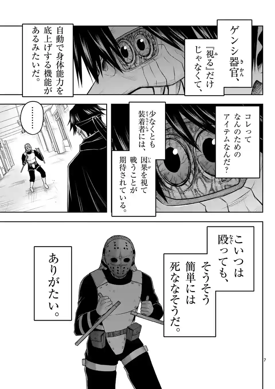 常人仮面 第27話 - Page 9