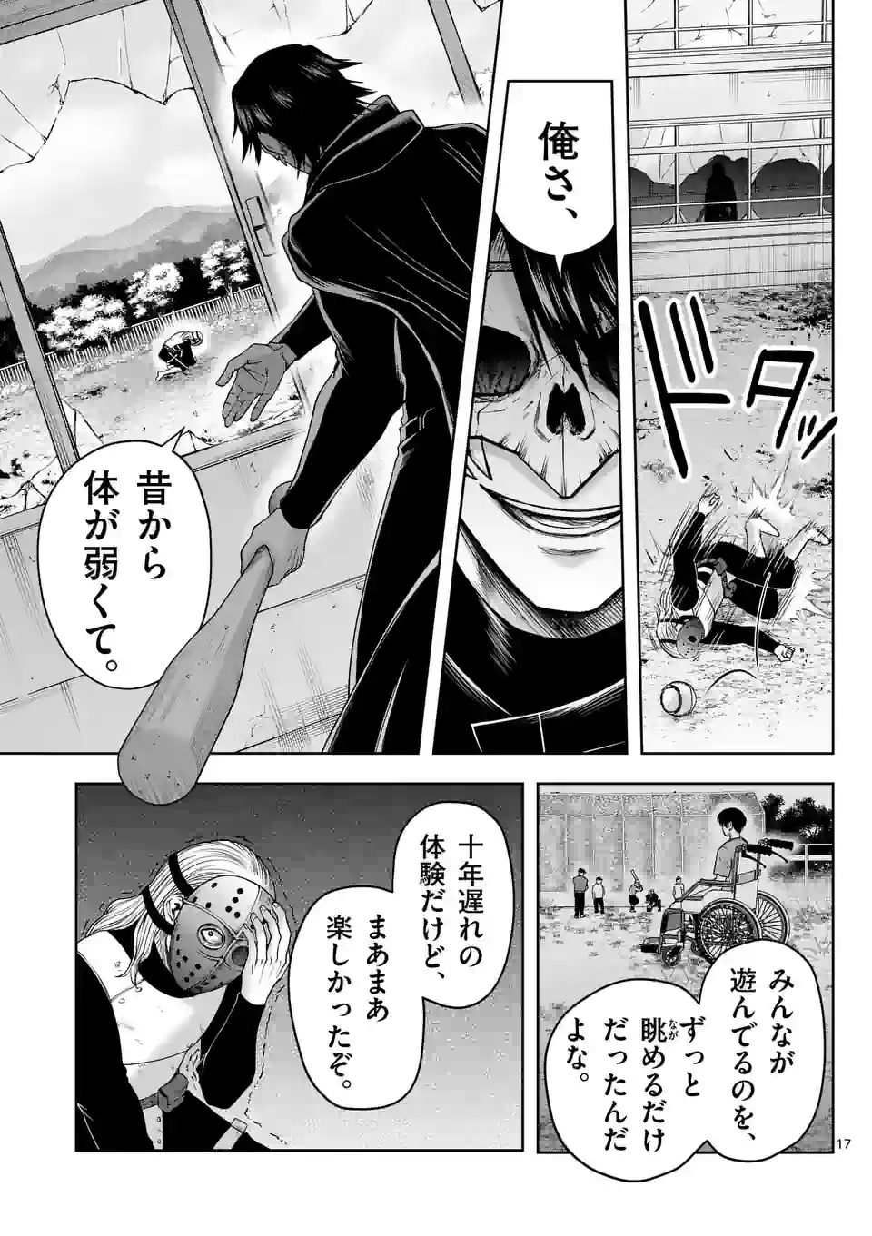 常人仮面 第27話 - Page 19
