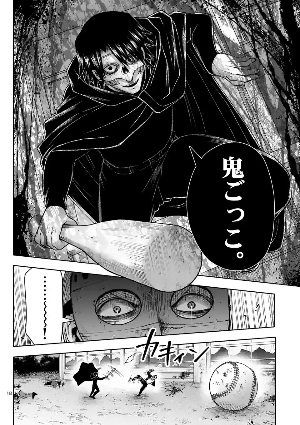 常人仮面 第27話 - Page 20