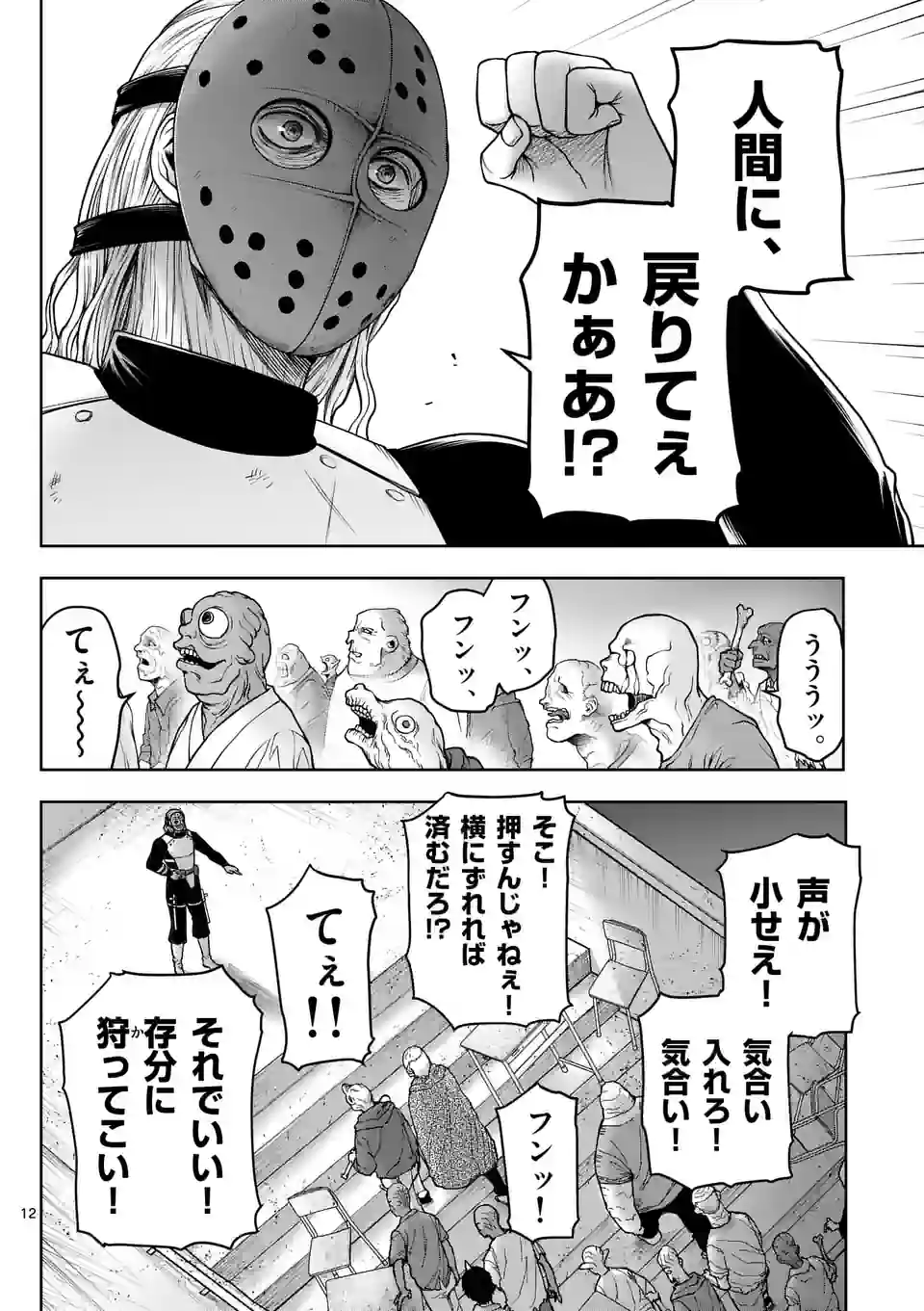 常人仮面 第26話 - Page 14