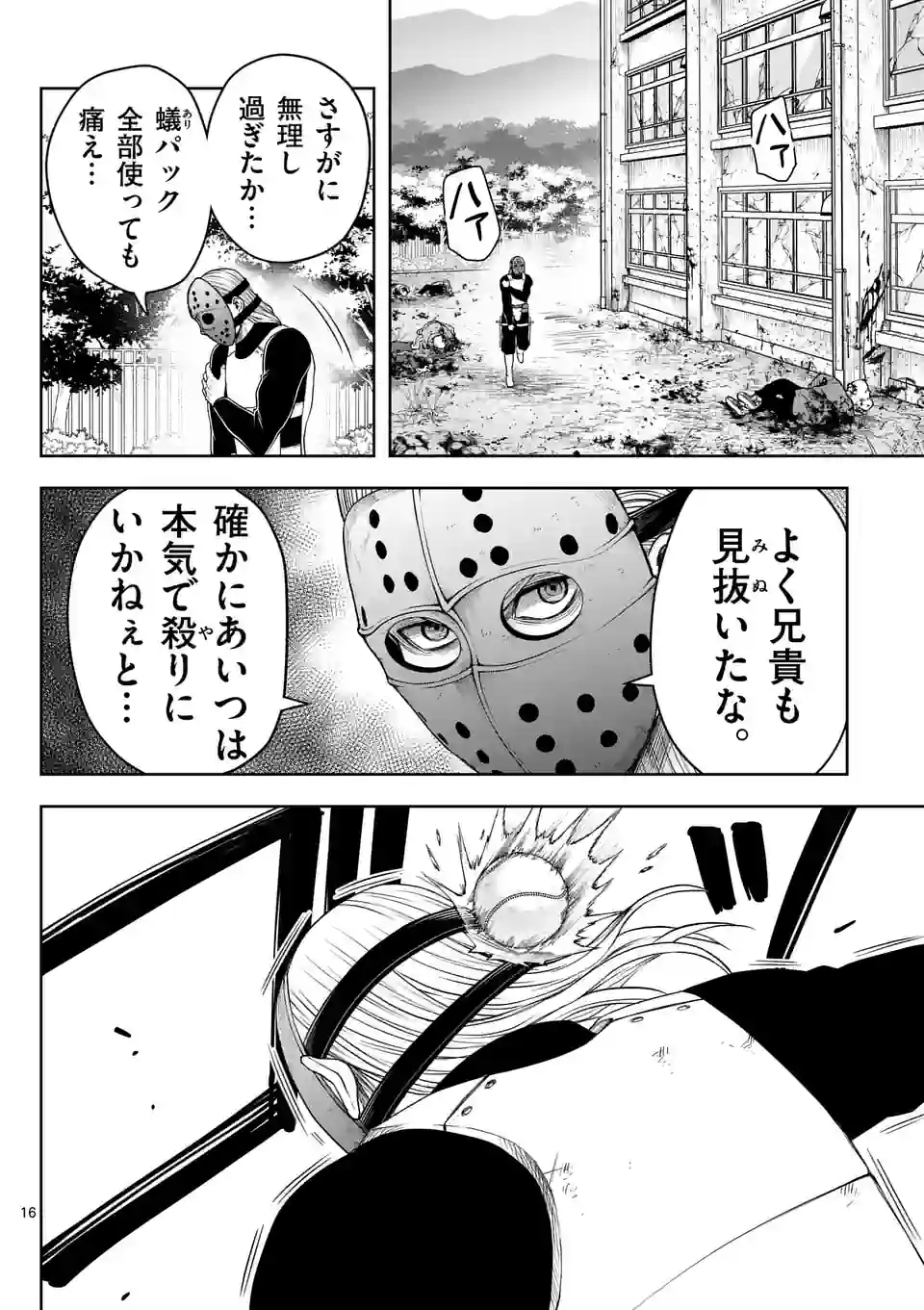 常人仮面 第27話 - Page 18