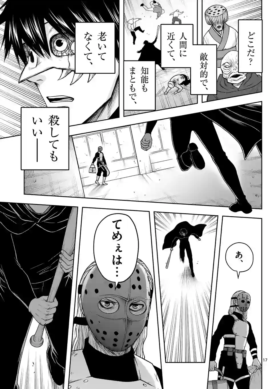 常人仮面 第26話 - Page 19