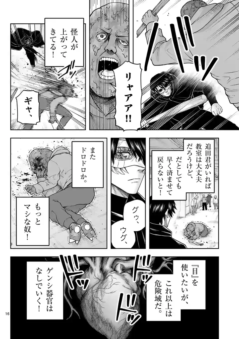 常人仮面 第26話 - Page 18