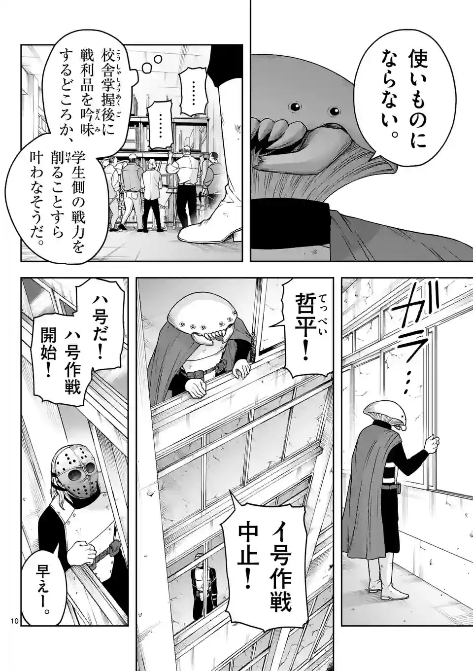 常人仮面 第26話 - Page 12