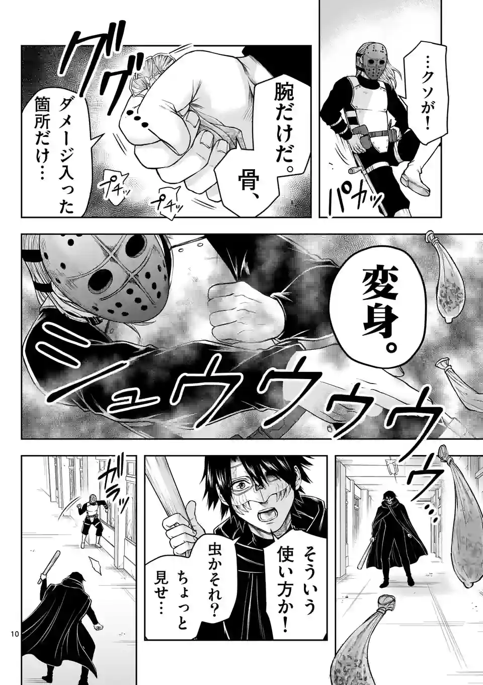 常人仮面 第27話 - Page 12