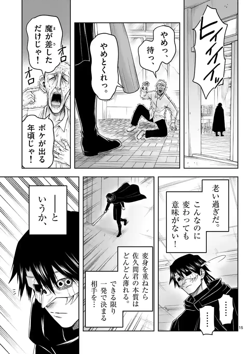 常人仮面 第26話 - Page 17