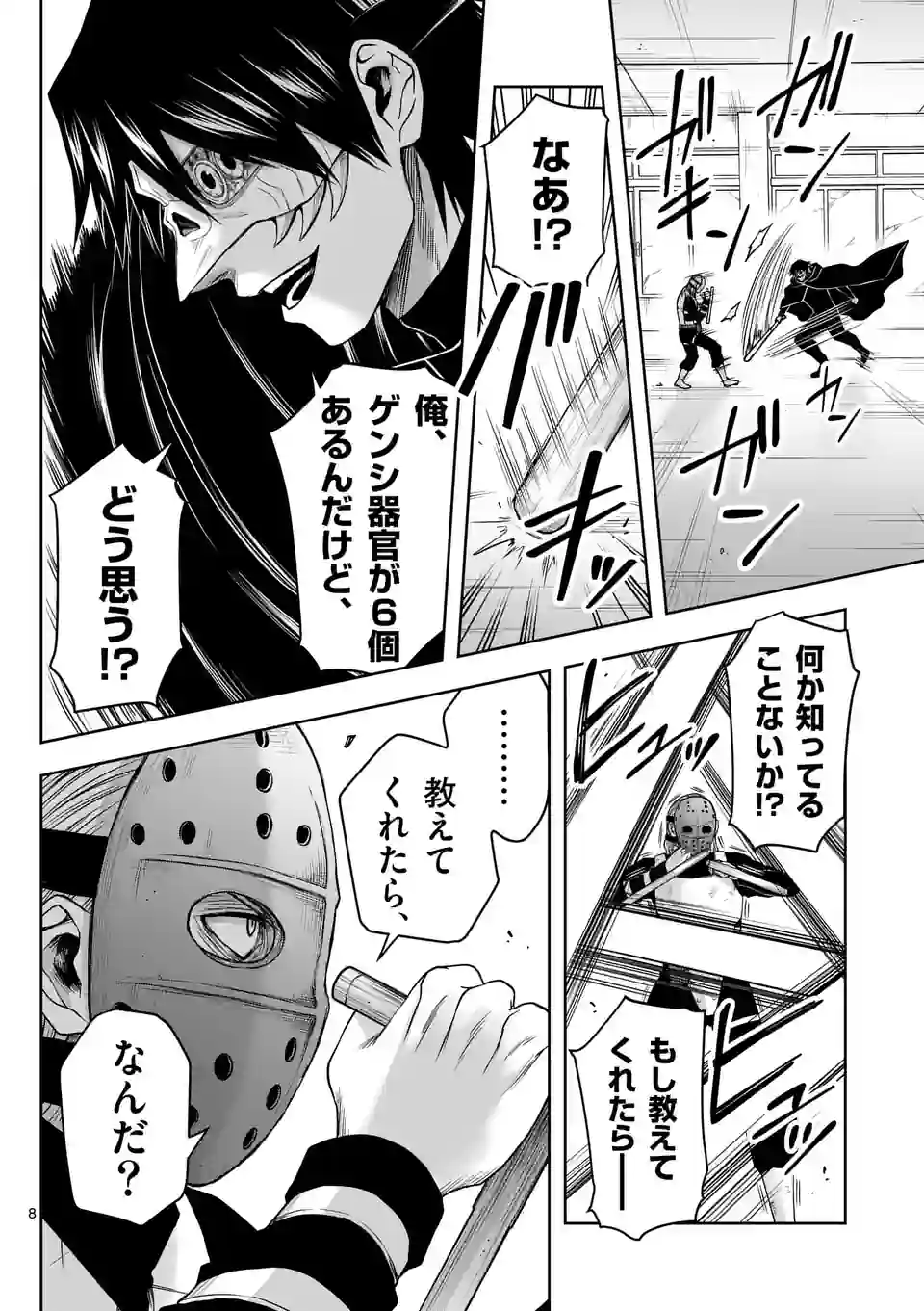 常人仮面 第27話 - Page 10