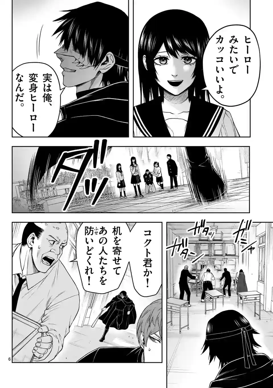 常人仮面 第26話 - Page 8