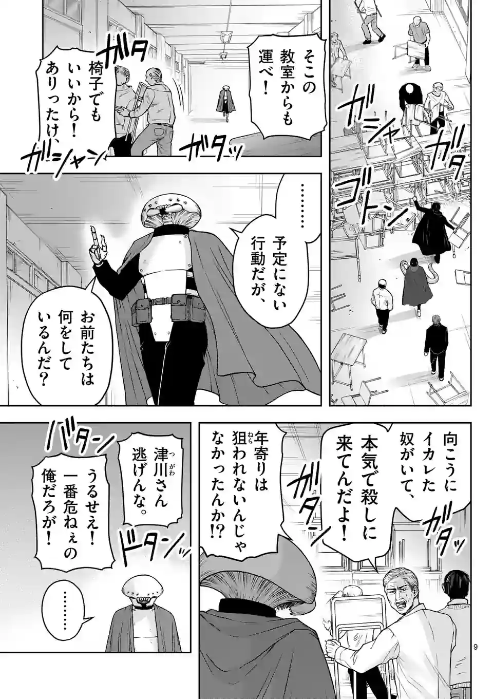 常人仮面 第26話 - Page 11