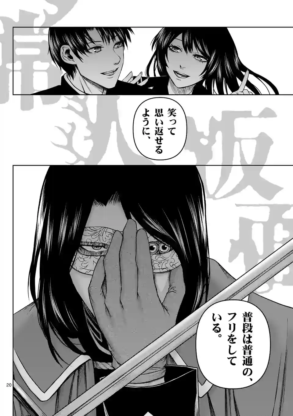 常人仮面 第5話 - Page 40