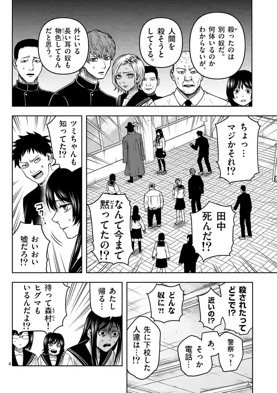 常人仮面 第5話 - Page 7