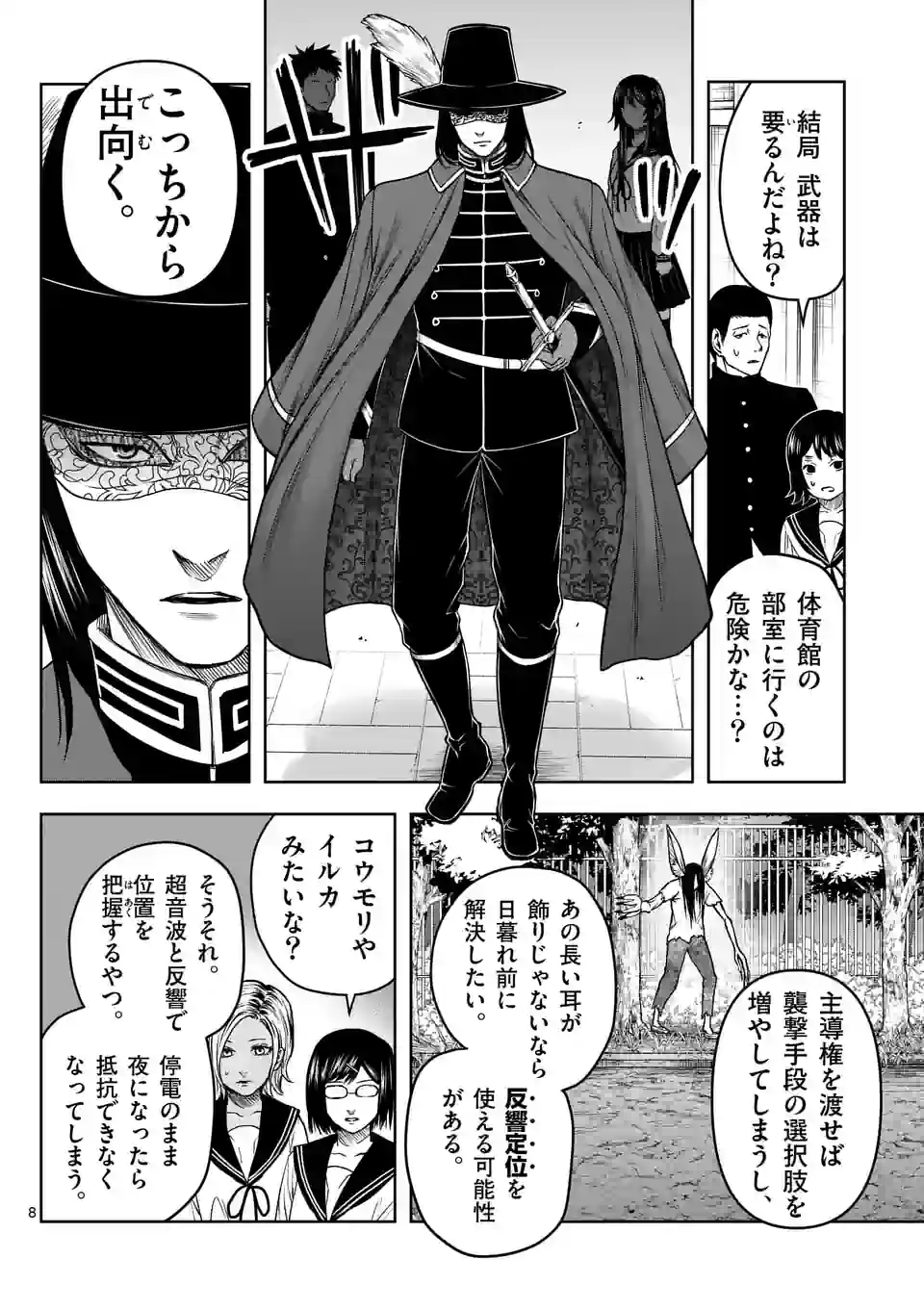 常人仮面 第5話 - Page 16