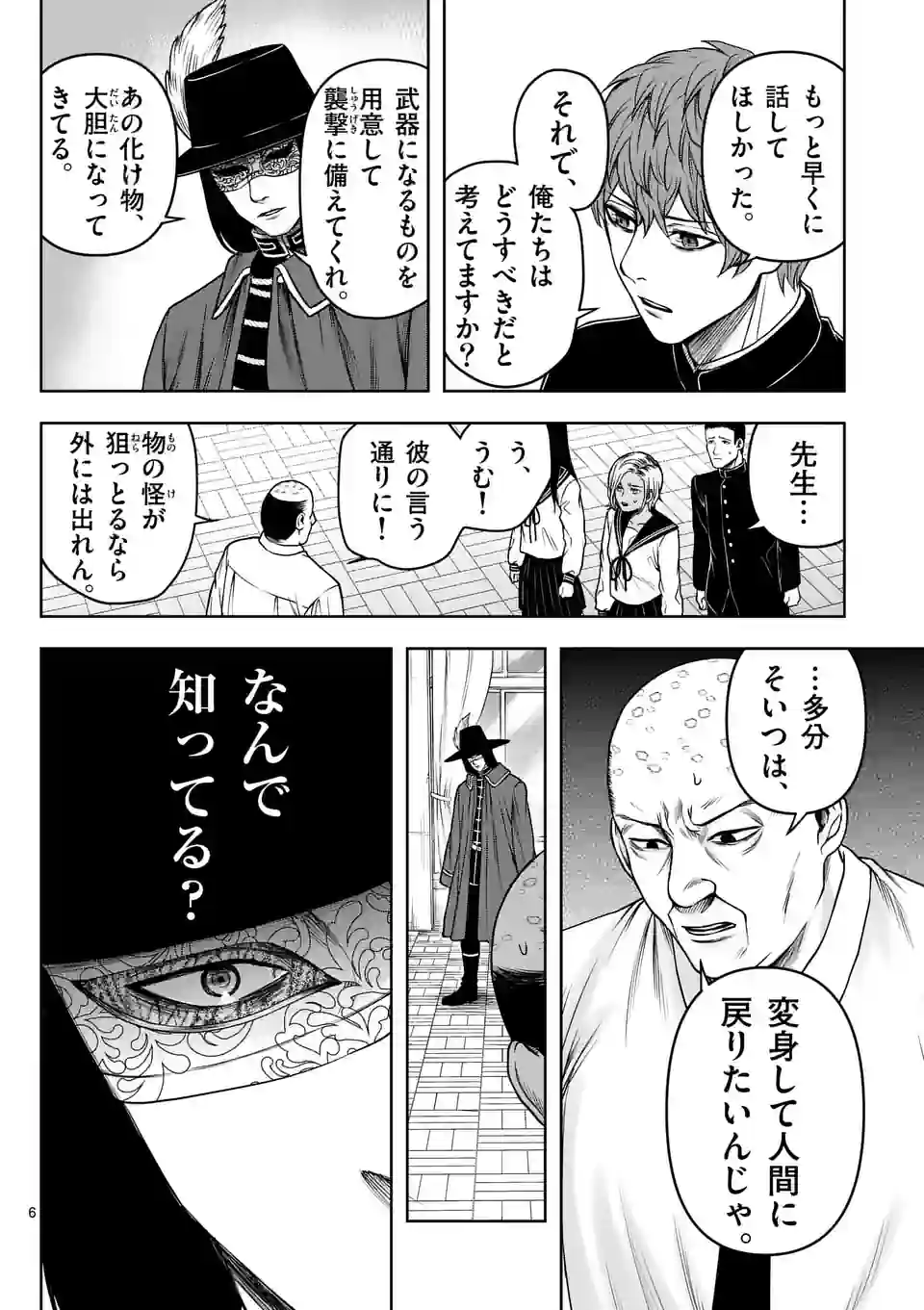 常人仮面 第5話 - Page 11