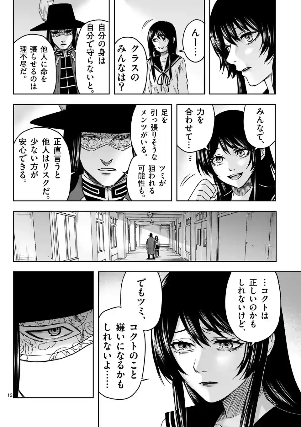 常人仮面 第5話 - Page 23
