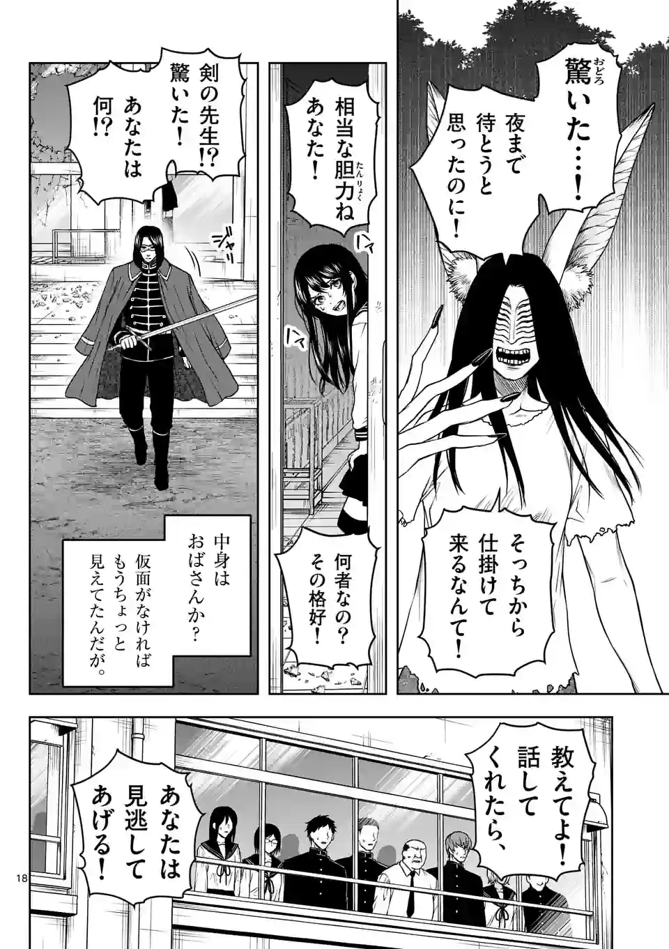 常人仮面 第5話 - Page 36