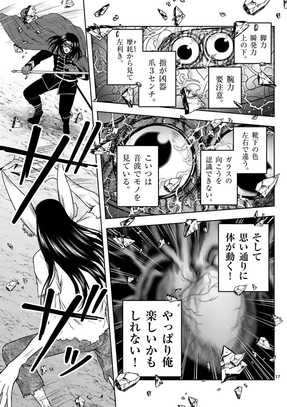 常人仮面 第5話 - Page 34
