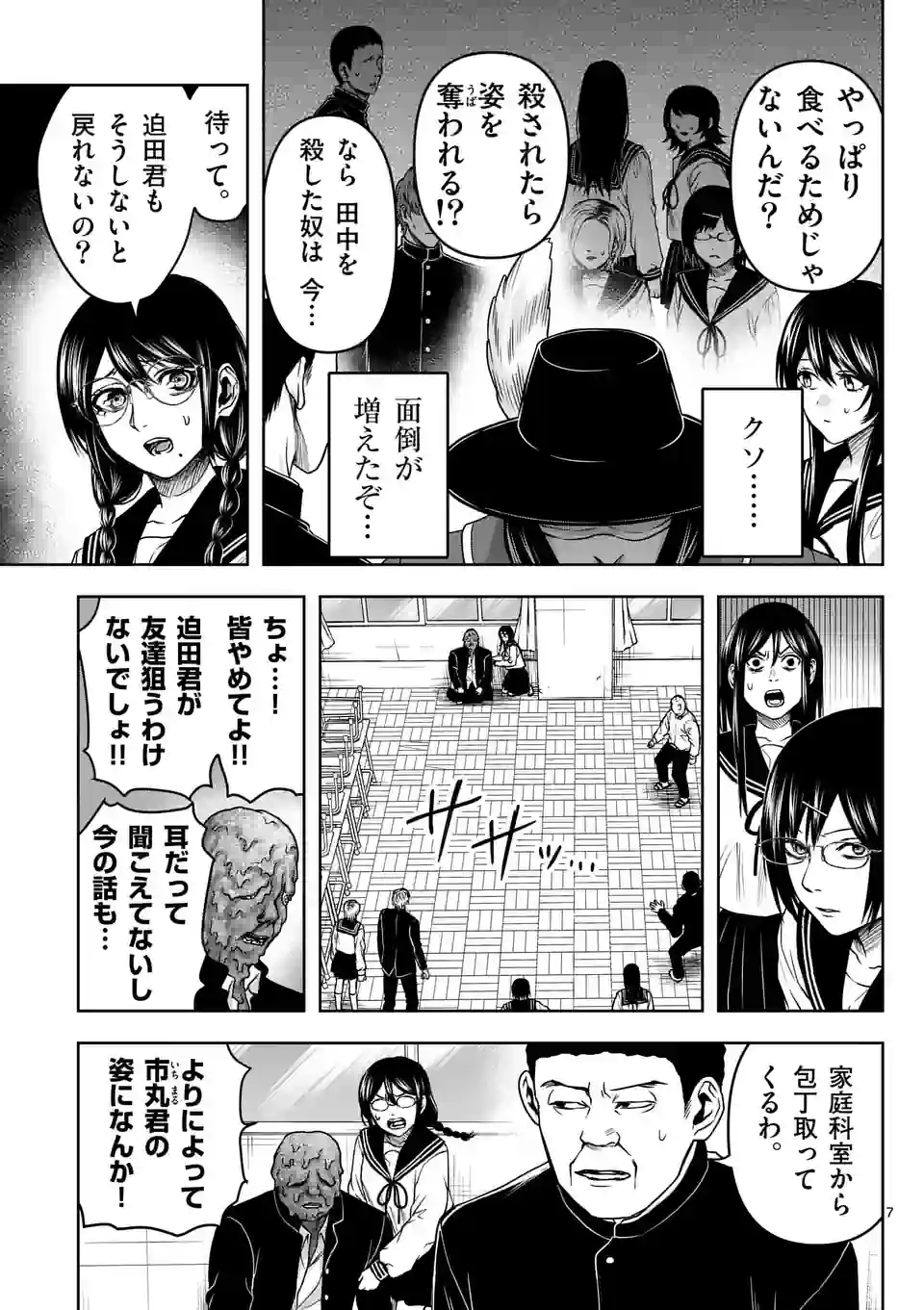 常人仮面 第5話 - Page 13