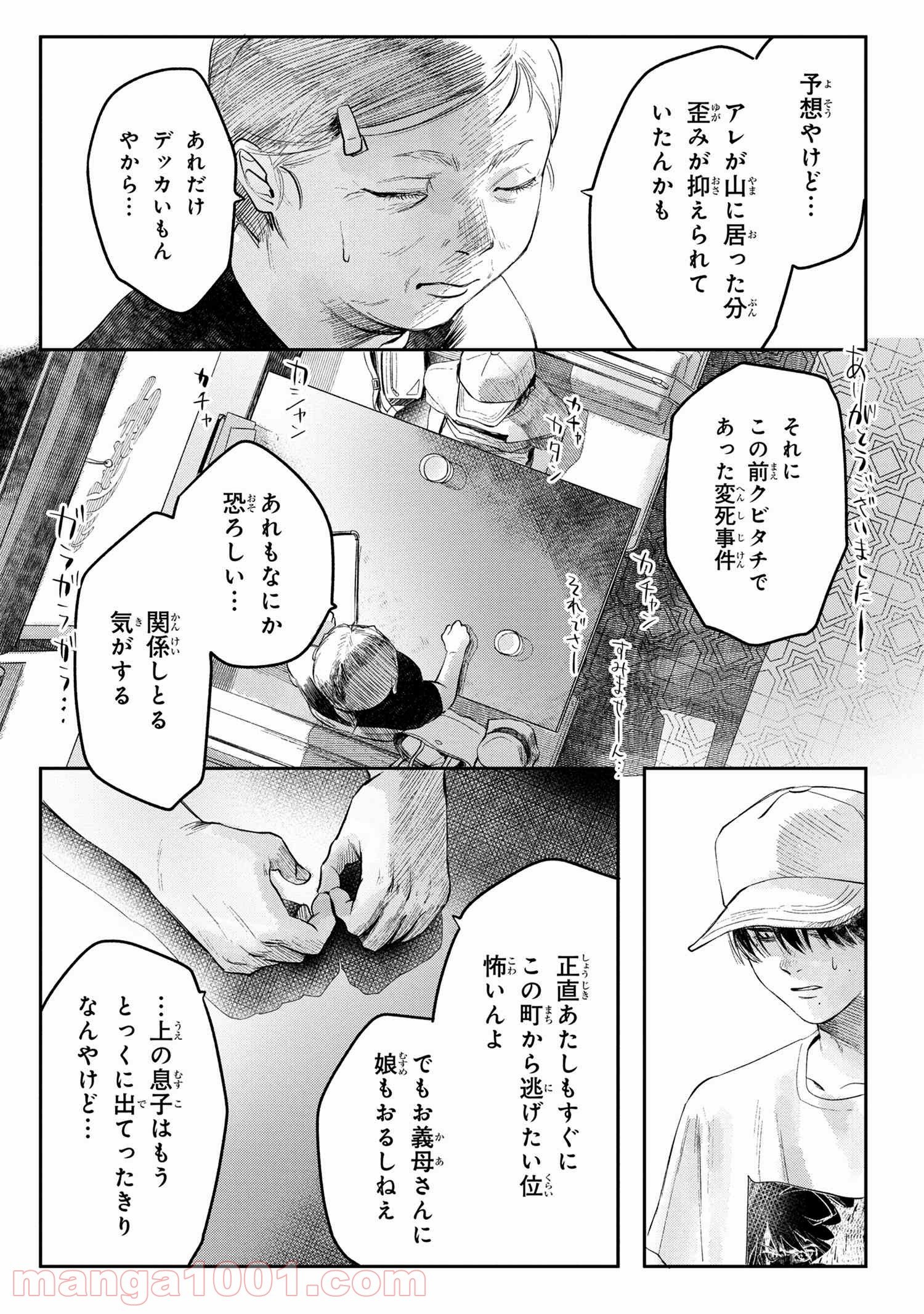 光が死んだ夏 - raw - 第6話 - https://jppp.mangajikan.cc/jppp/05122143/05vsm0pfx4s.jpg