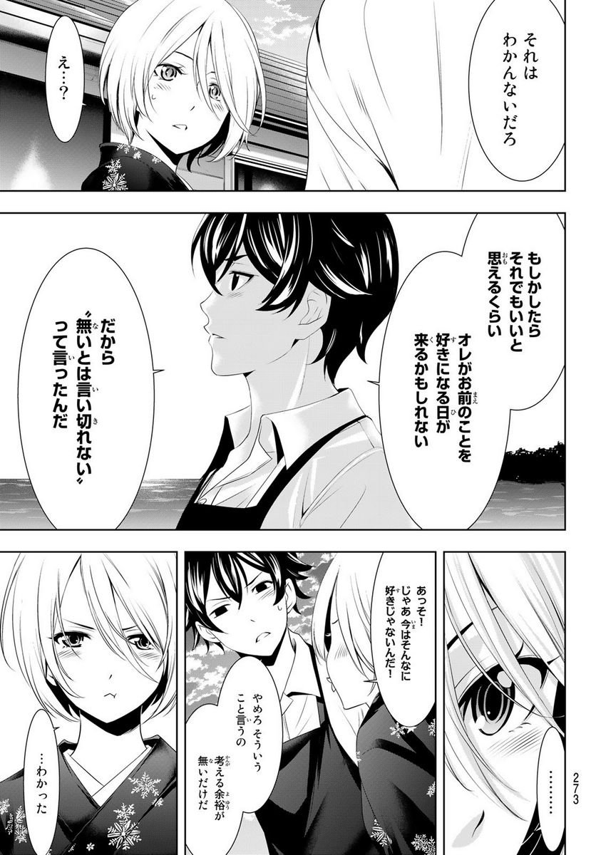 女神のカフェテラス - raw - 第69話 - https://jppp.mangajikan.cc/jppp/05122143/0pdhflvcx2g.jpg