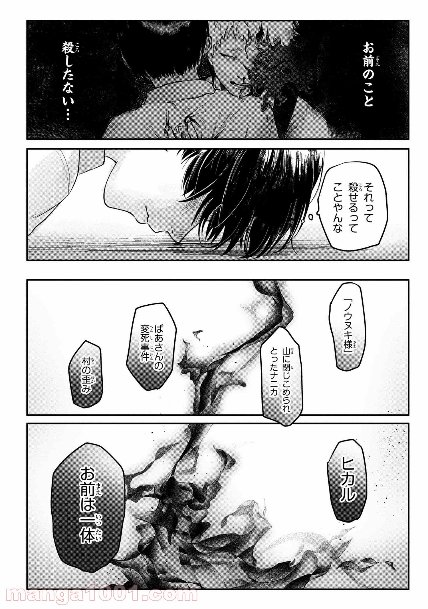 光が死んだ夏 - raw - 第6話 - https://jppp.mangajikan.cc/jppp/05122143/2mch5mmbyyn.jpg