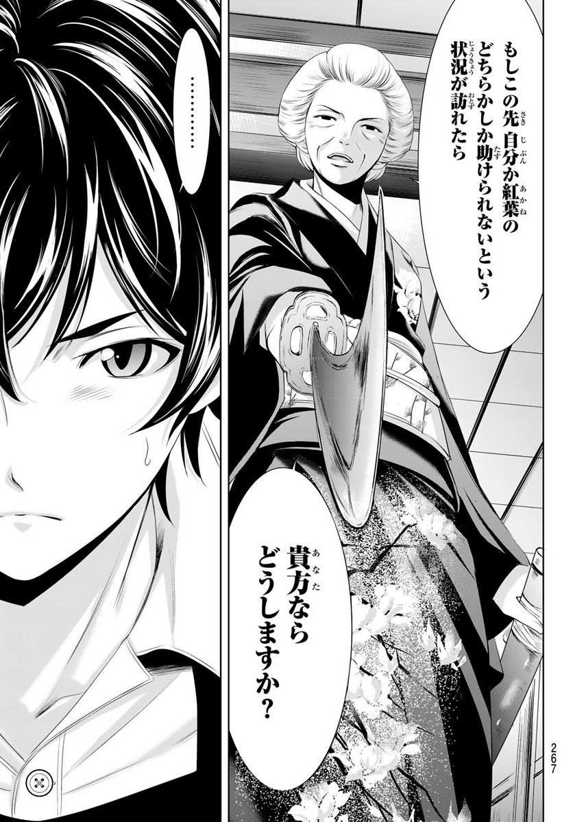女神のカフェテラス - raw - 第69話 - https://jppp.mangajikan.cc/jppp/05122143/2vie1loasyd.jpg