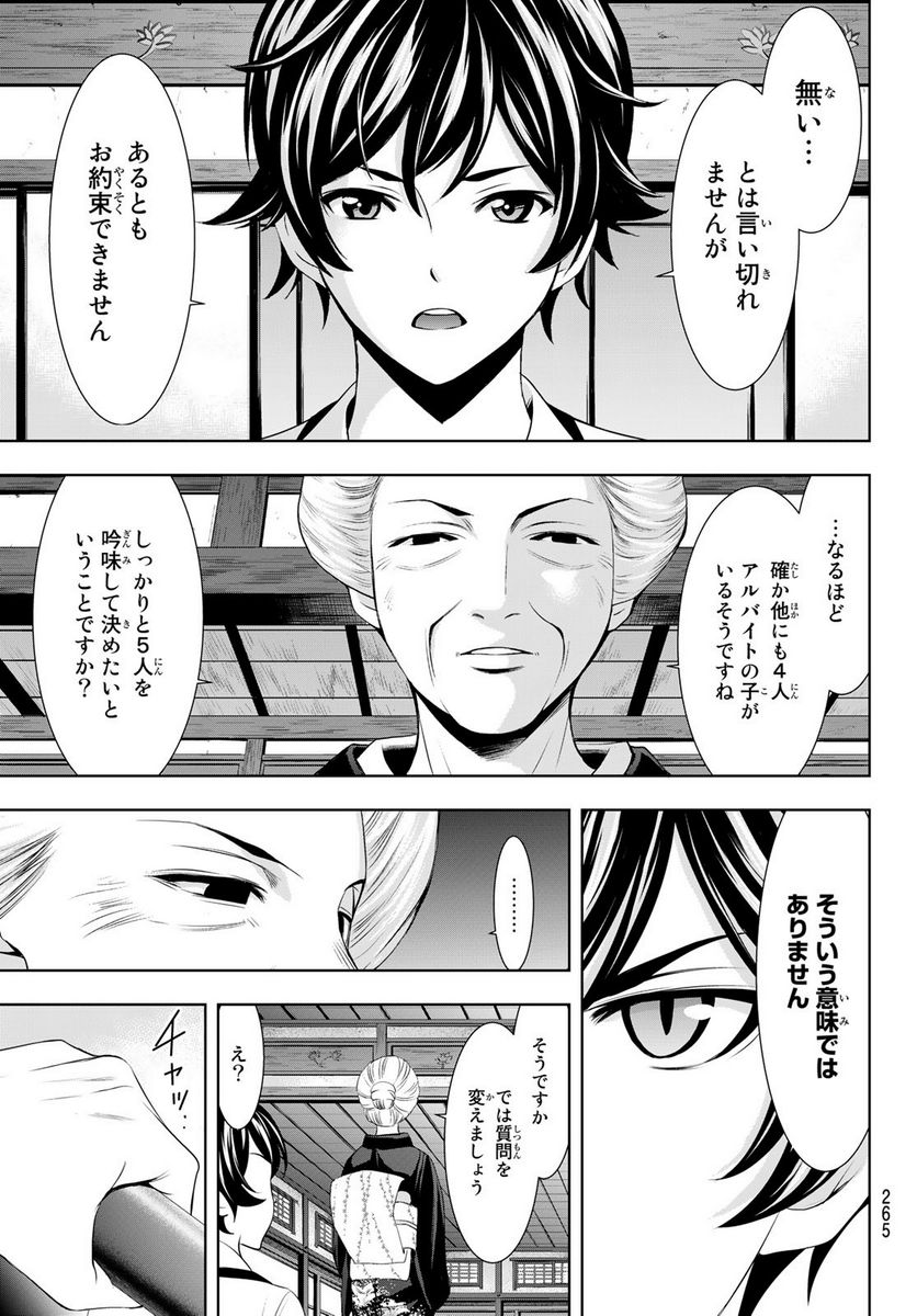 女神のカフェテラス - raw - 第69話 - https://jppp.mangajikan.cc/jppp/05122143/a0camdmww32.jpg