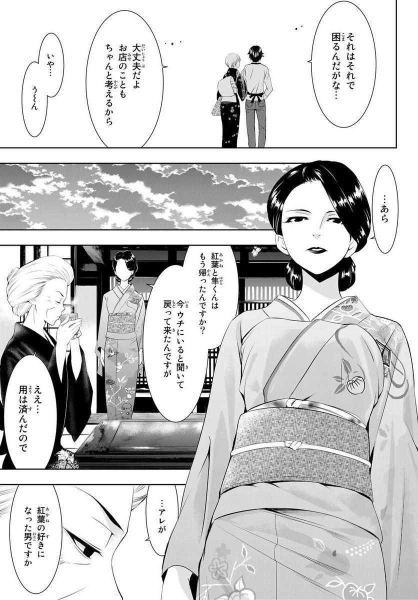 女神のカフェテラス - raw - 第69話 - https://jppp.mangajikan.cc/jppp/05122143/ad3zg5ljzzv.jpg