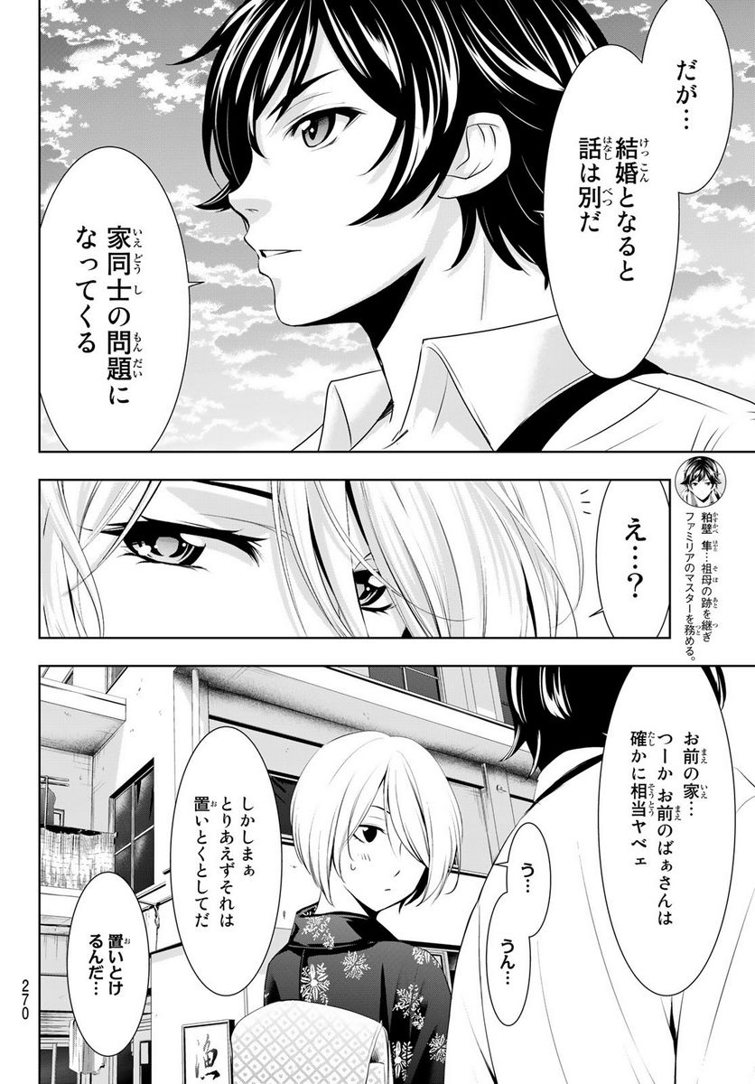 女神のカフェテラス - raw - 第69話 - https://jppp.mangajikan.cc/jppp/05122143/akrh2yzb1tw.jpg