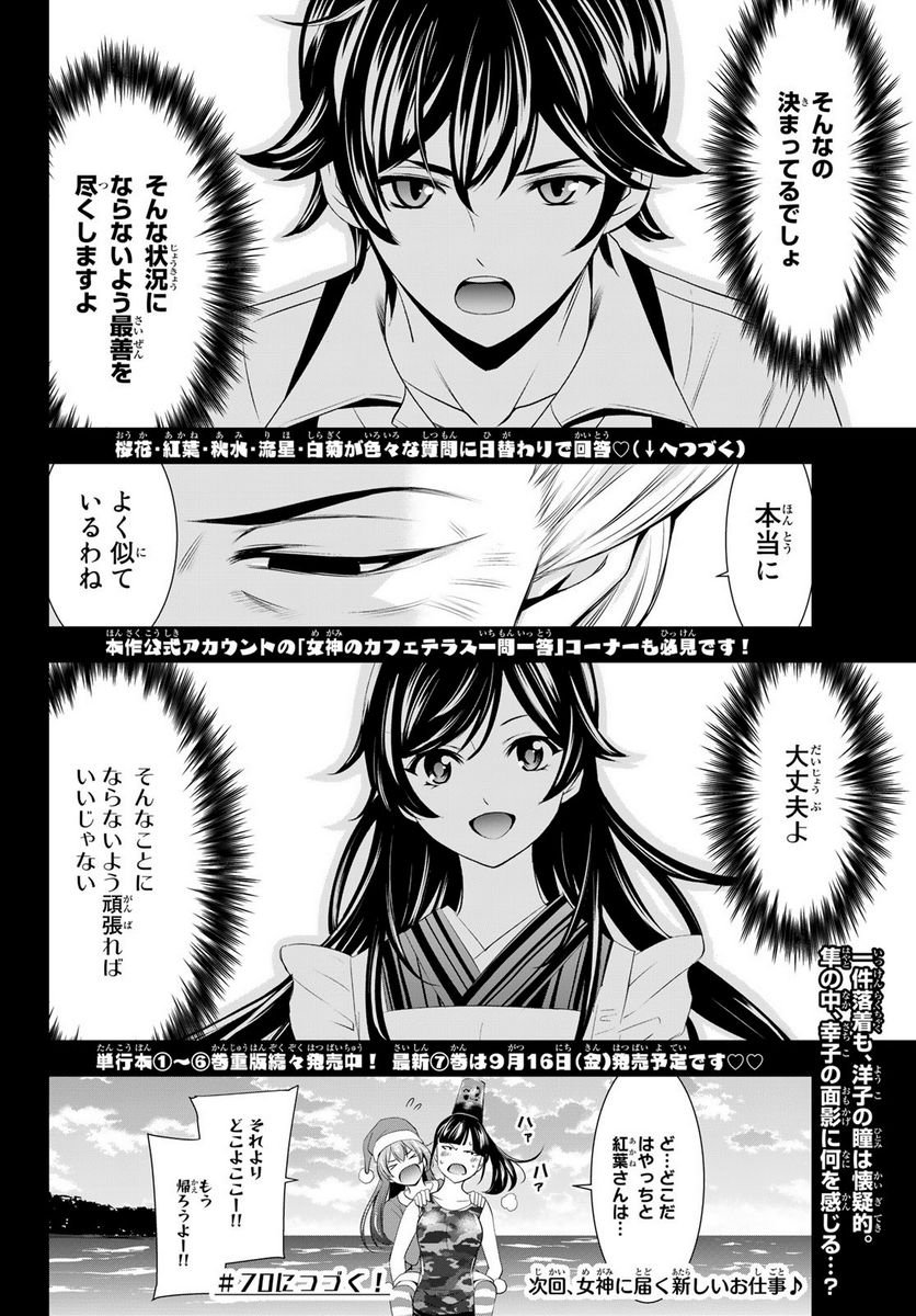 女神のカフェテラス - raw - 第69話 - https://jppp.mangajikan.cc/jppp/05122143/bmzapb3kuf5.jpg