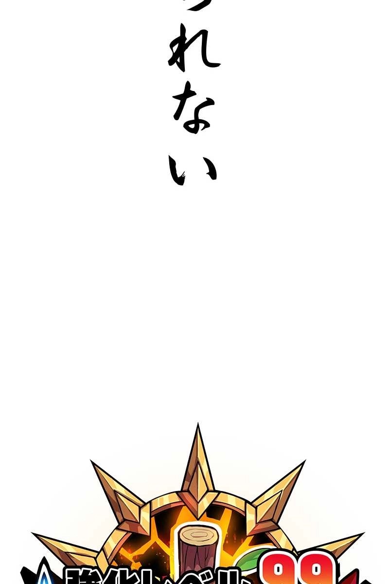 強化レベル99 木の棒 第64話 - Page 36