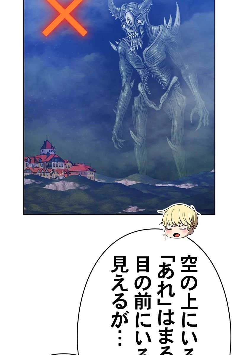 強化レベル99 木の棒 第64話 - Page 68