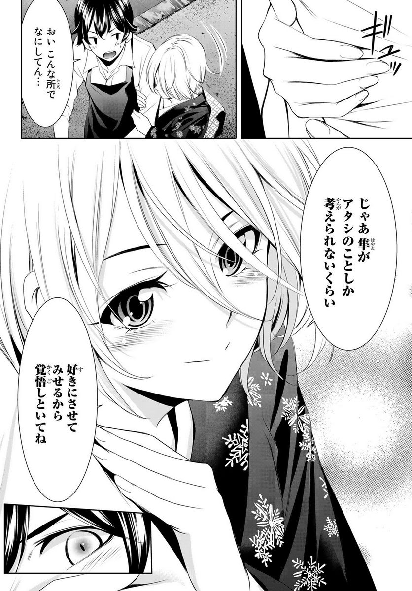 女神のカフェテラス - raw - 第69話 - https://jppp.mangajikan.cc/jppp/05122143/jbilo0z4tzb.jpg