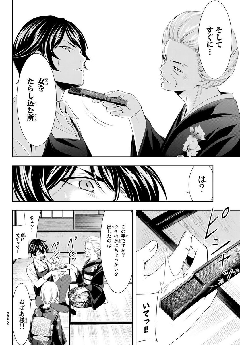 女神のカフェテラス - raw - 第69話 - https://jppp.mangajikan.cc/jppp/05122143/lynw3plsdnq.jpg