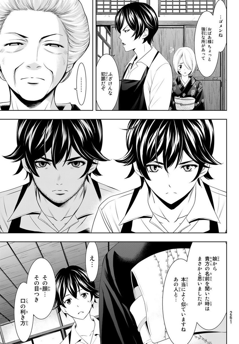 女神のカフェテラス - raw - 第69話 - https://jppp.mangajikan.cc/jppp/05122143/mzuirb4ub0o.jpg