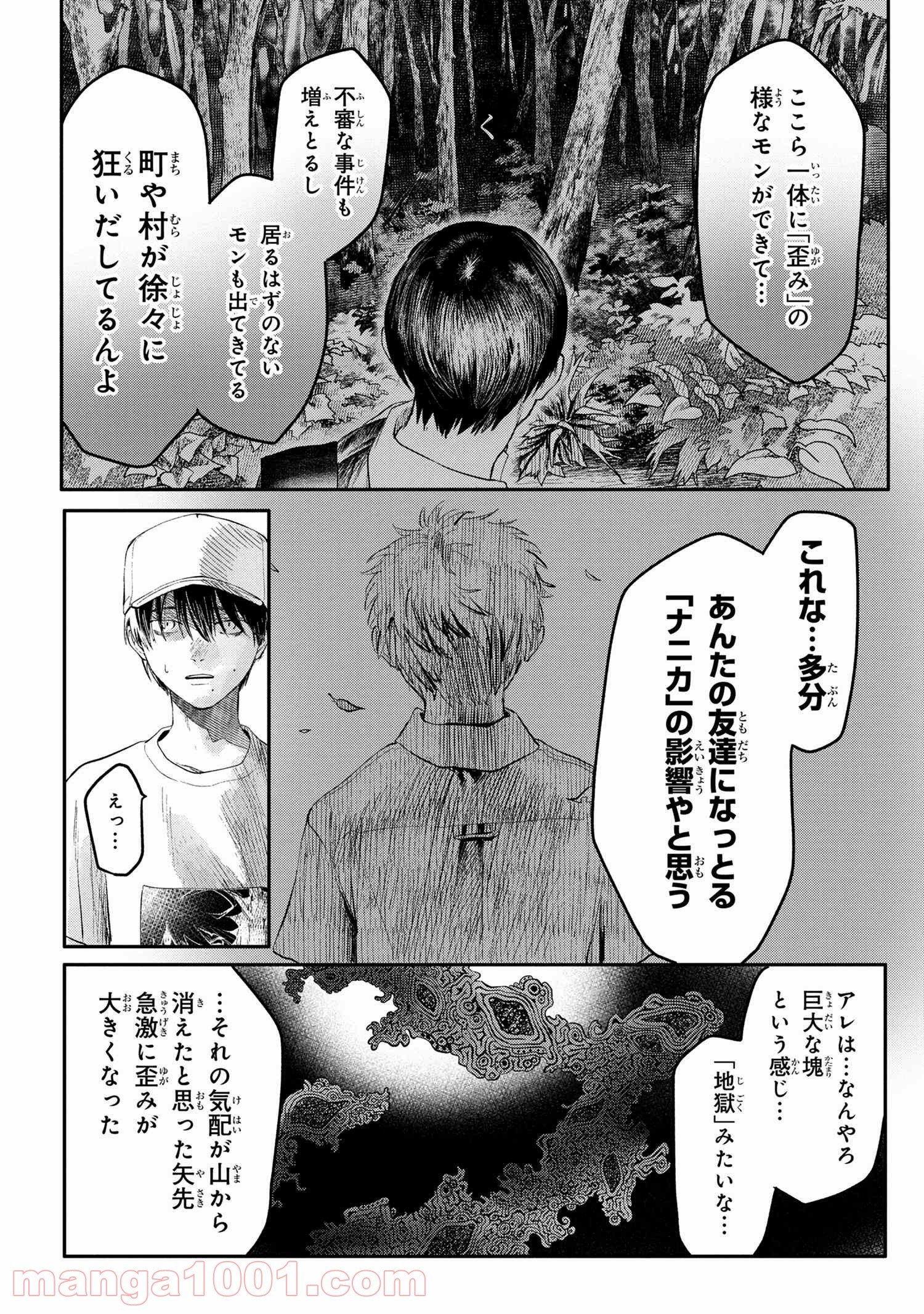 光が死んだ夏 - raw - 第6話 - https://jppp.mangajikan.cc/jppp/05122143/nbrgscvu44w.jpg